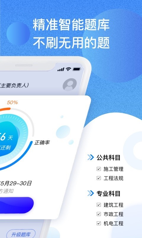资质管家app