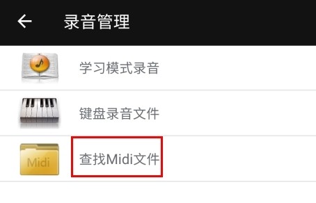 完美钢琴怎么导入midi图片2