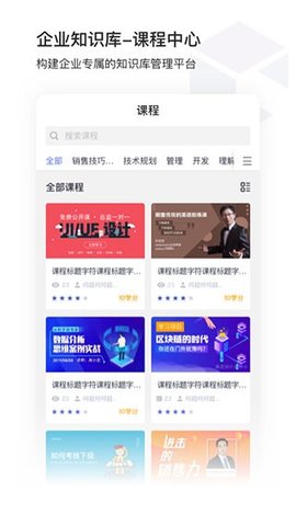 酷学院企业大学平台官方版