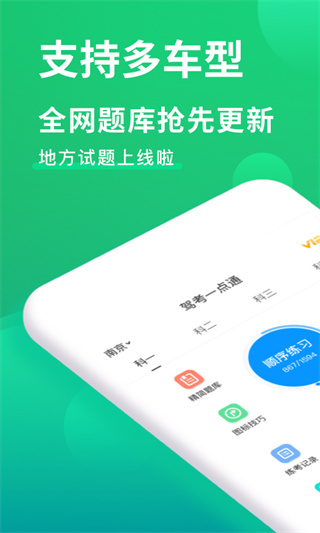 驾考一点通app