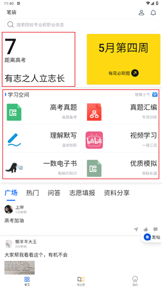 笔袋app