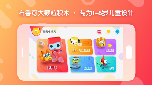 布鲁可积木app官网