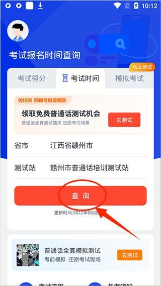 普通话成绩查询