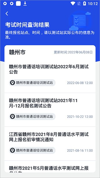 普通话成绩查询