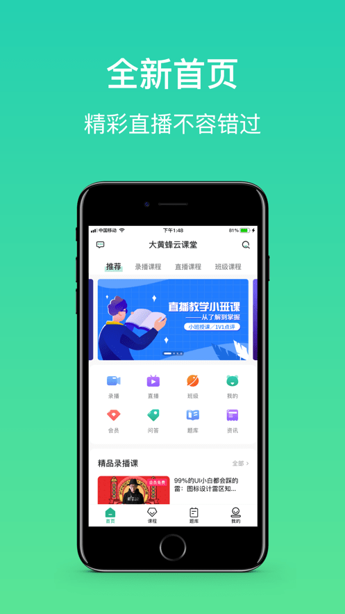 大黄蜂云课堂官方版正版app