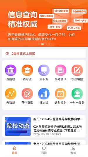 状元未来志愿APP官方下载最新版-状元未来志愿APP2024安卓下载免费版V1.1.1