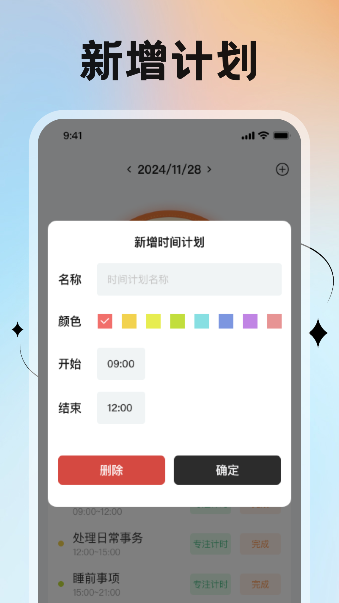 掌中时长管家app