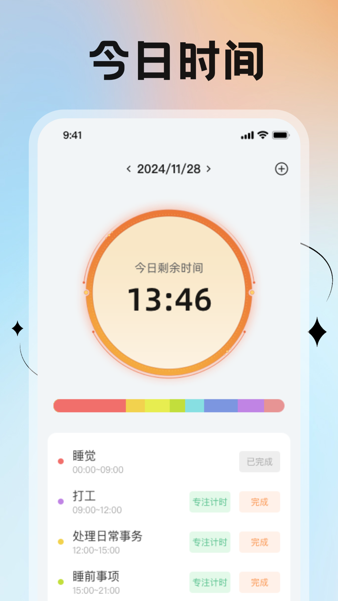 掌中时长管家app