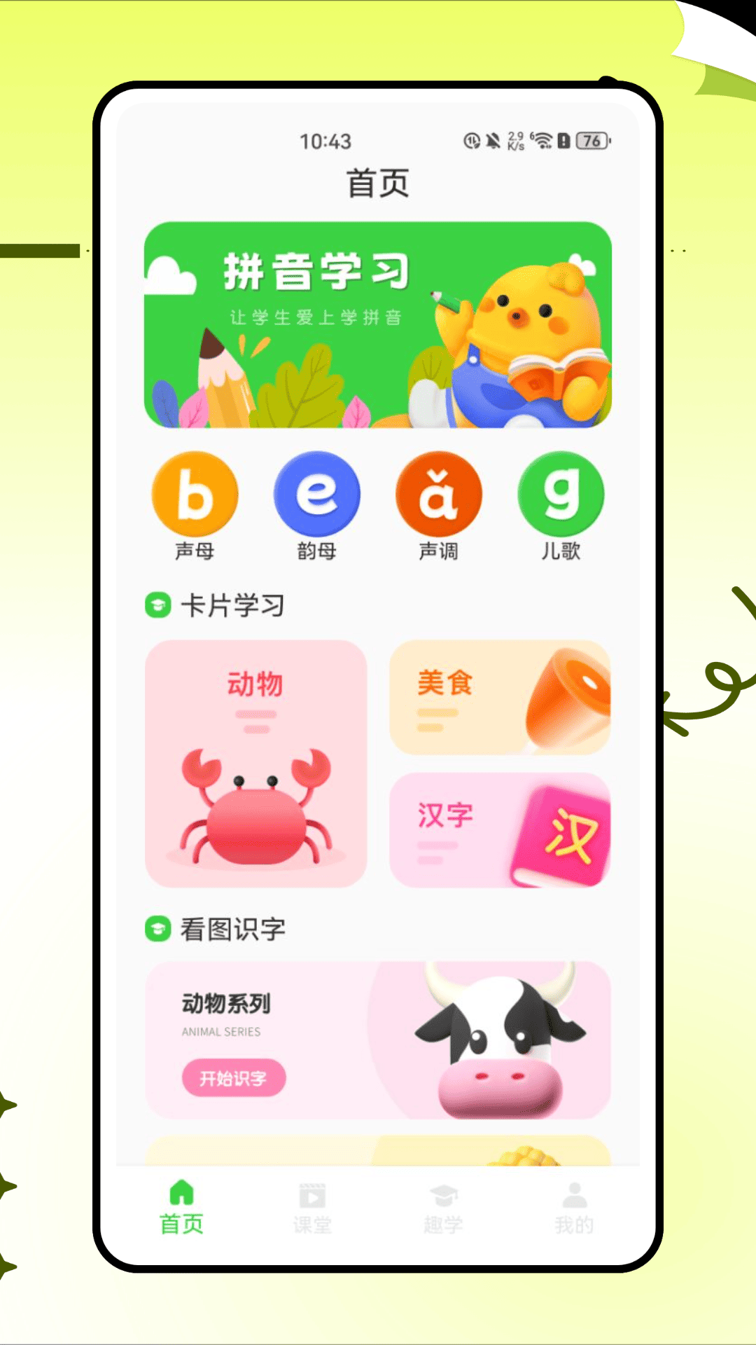 拼音助手安卓版