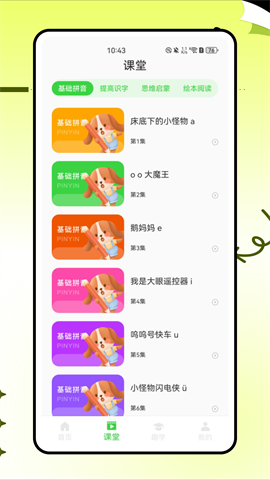 拼音助手安卓版