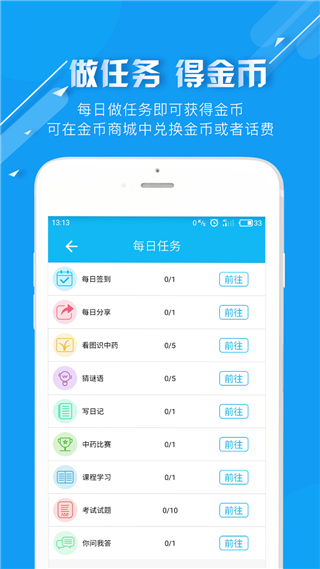 中医通app