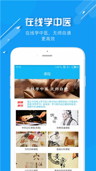 中医通app