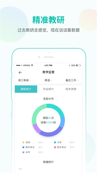 智学网教师端app官网版