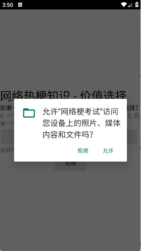 网络梗考试