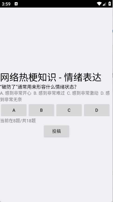 网络梗考试