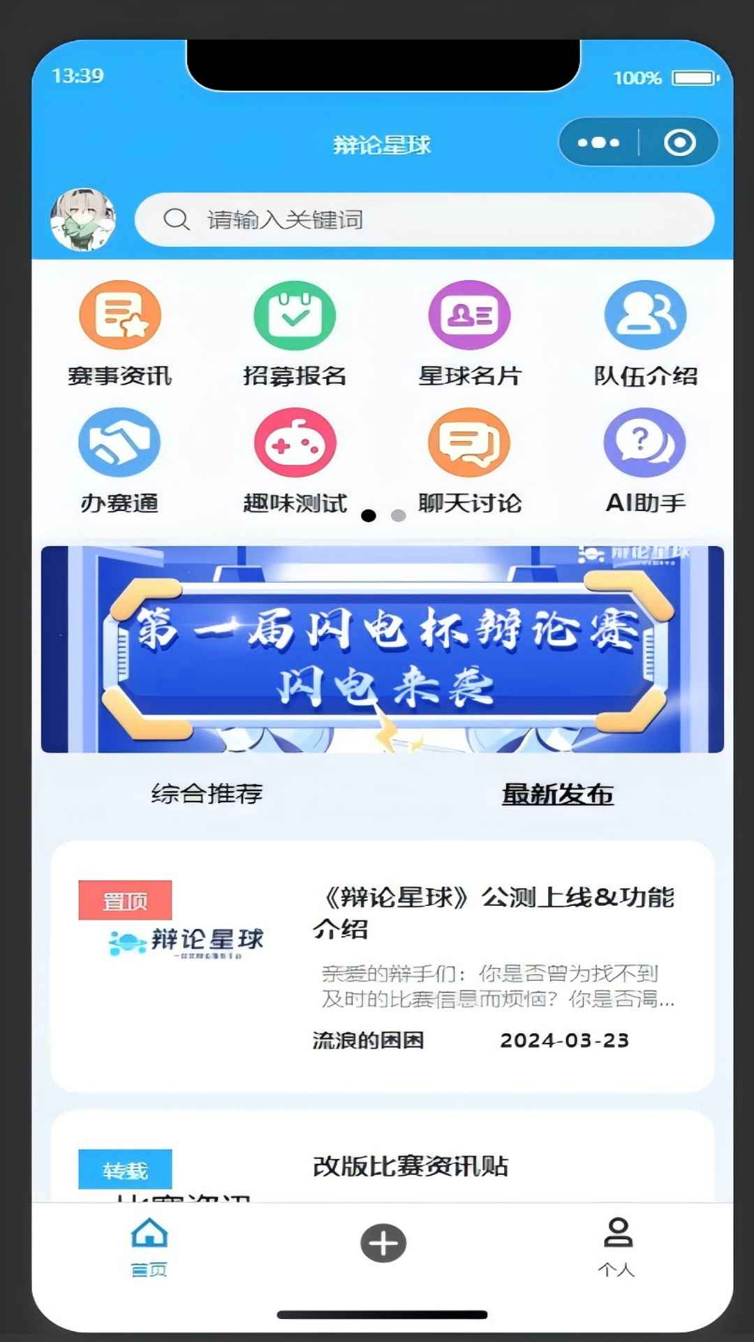 辩论星球APP