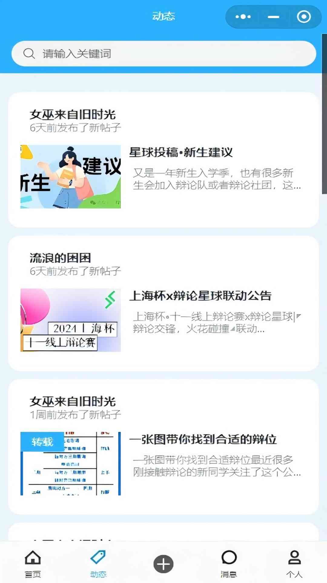 辩论星球APP
