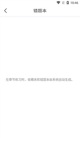 中医通免费版如何看错题2