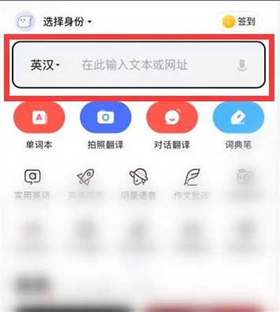网易有道词典