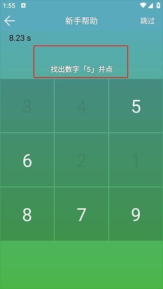 注意力训练app