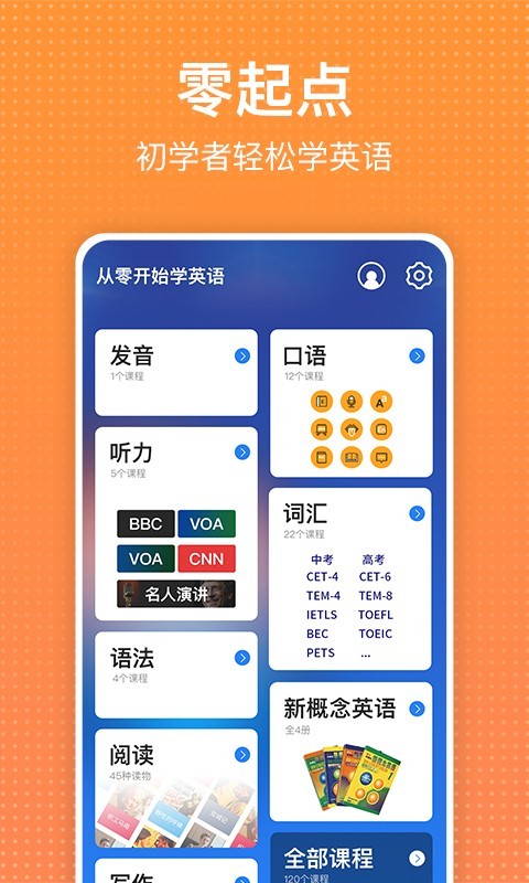 从零开始学英语app