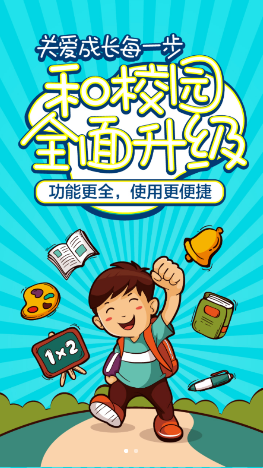 云南和校园家长版官方版