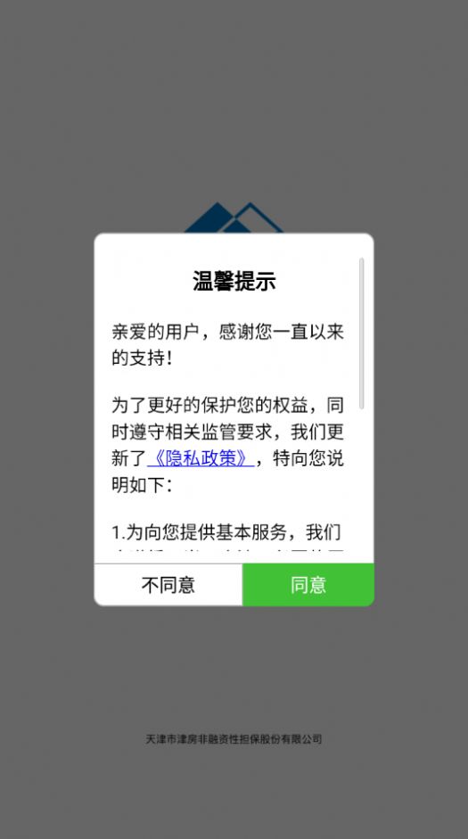 津房担保app下载安卓版