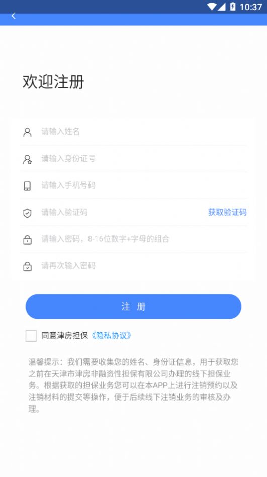 津房担保app下载安卓版