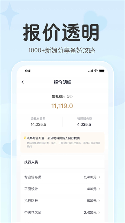 找我婚礼app