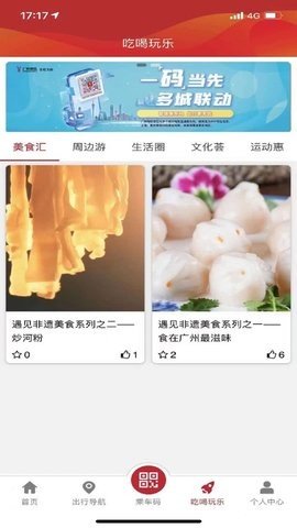 广州地铁app线路图