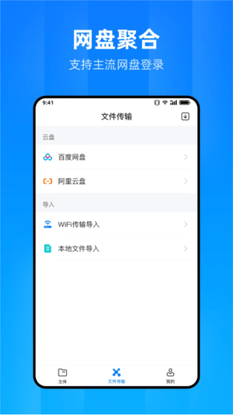 文件家app官网版