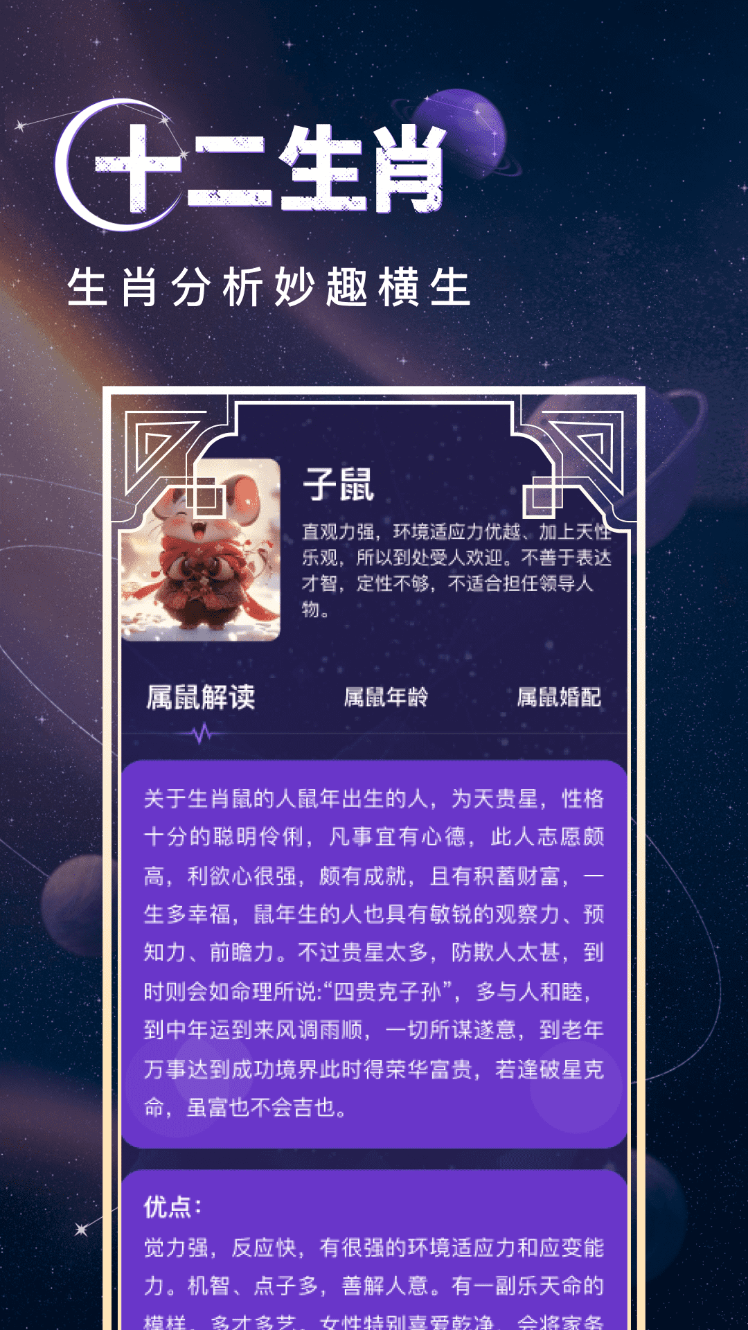 测测星座指南App