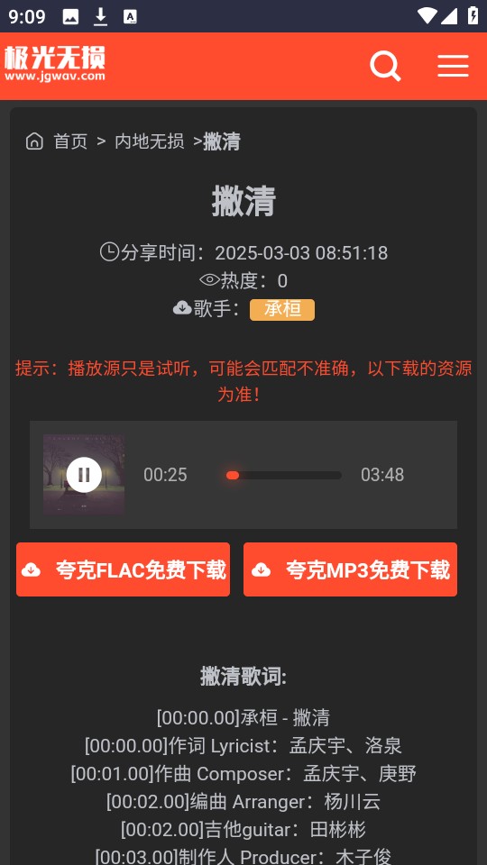 极光无损音乐