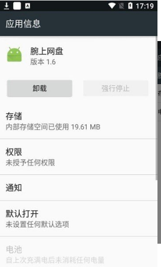 腕上网盘app官方最新版