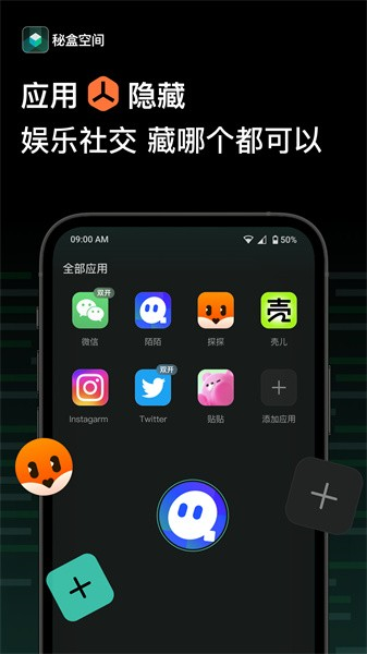 秘盒空间app