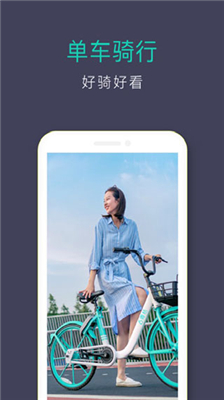 青桔单车骑行app