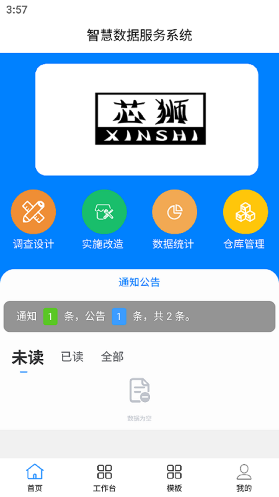 智慧数据服务平台