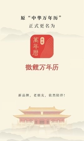 微鲤万年历去广告版