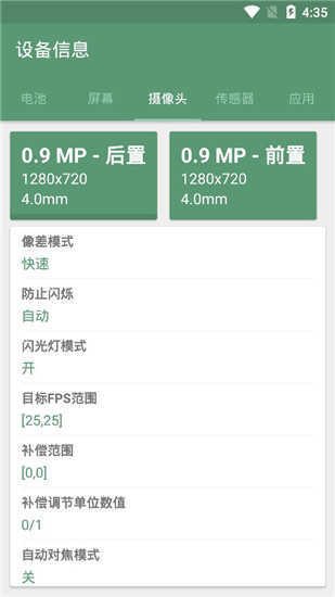 设备信息by舟流