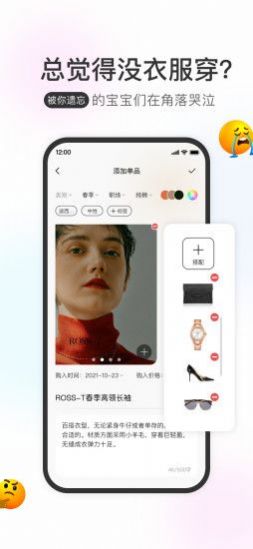 云上衣橱app最新版