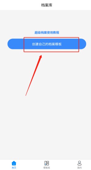 超级档案安卓版