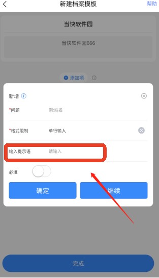超级档案安卓版