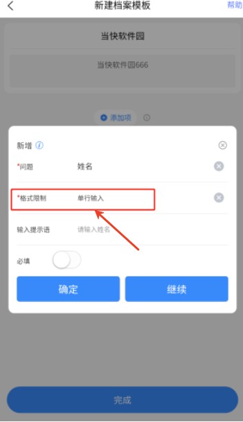 超级档案安卓版