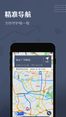 如约出行出租车司机端app