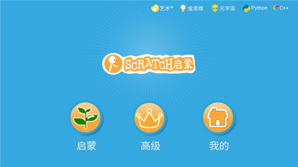 scratch启蒙app安卓版