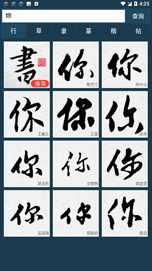 书法大字典app安卓版