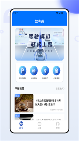 驾照理论模拟考试助手