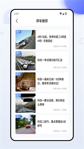 驾照理论模拟考试助手