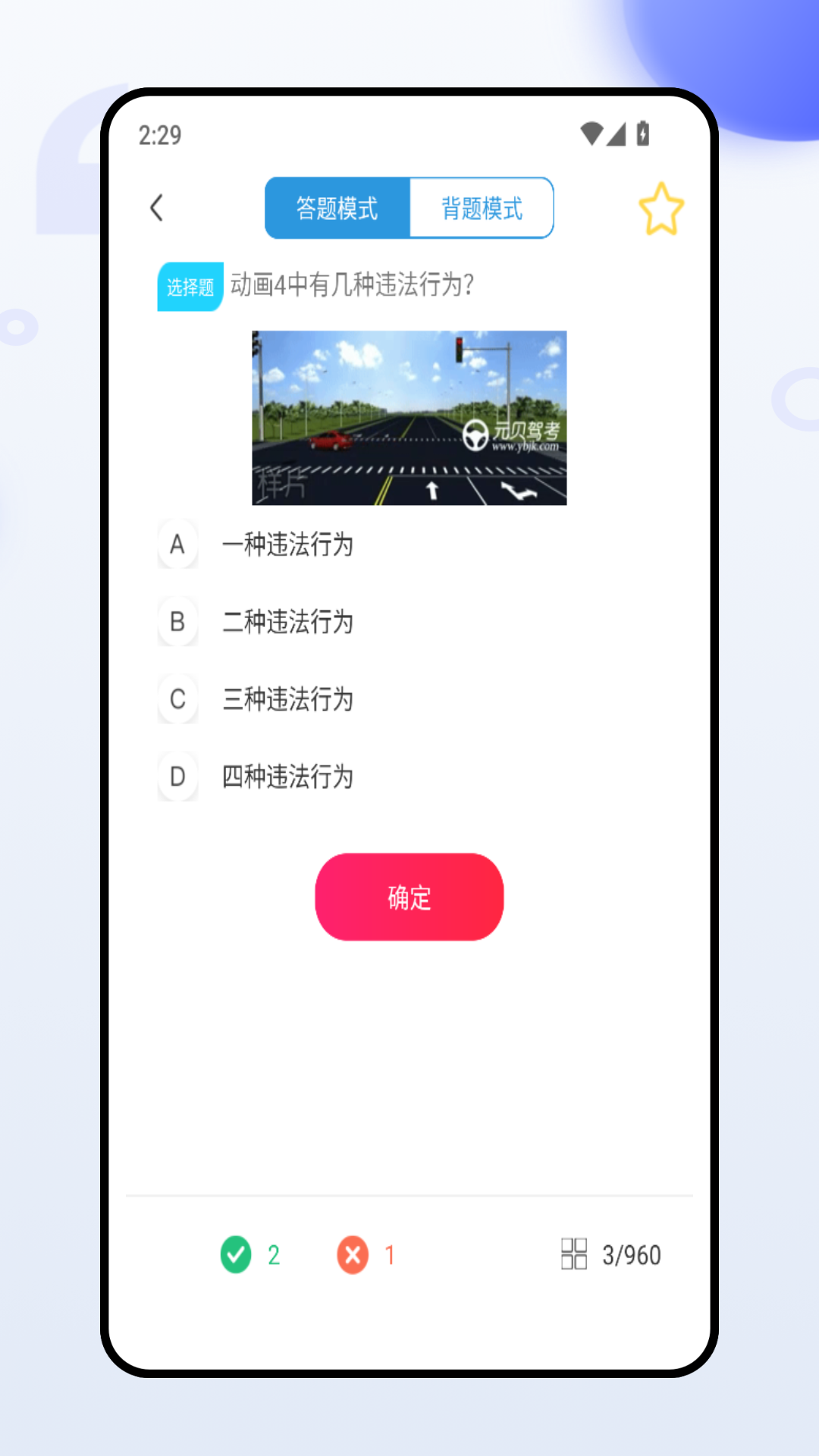 驾照理论模拟考试助手