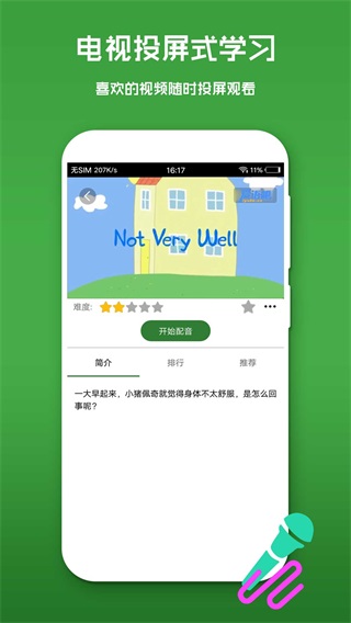 英语口语秀app